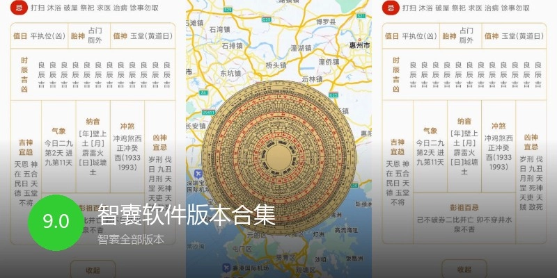 智囊软件版本合集