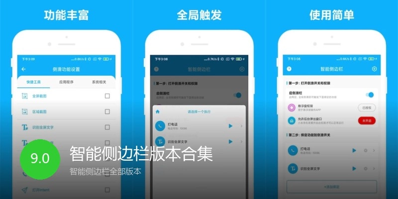 智能侧边栏版本合集