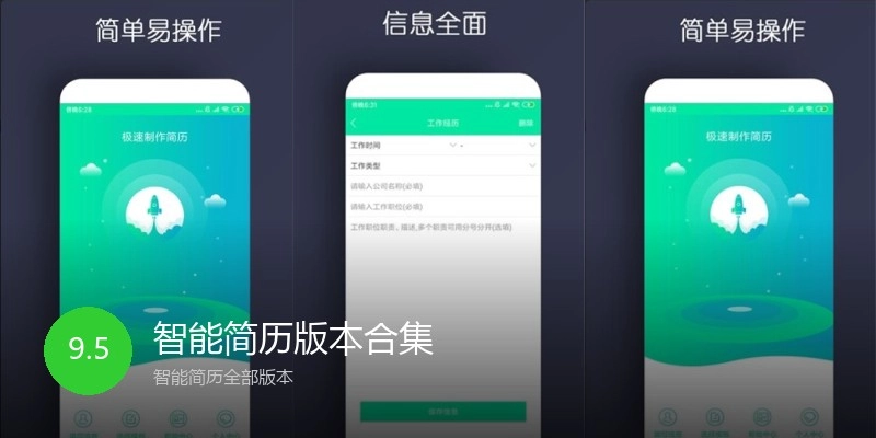 智能简历版本合集