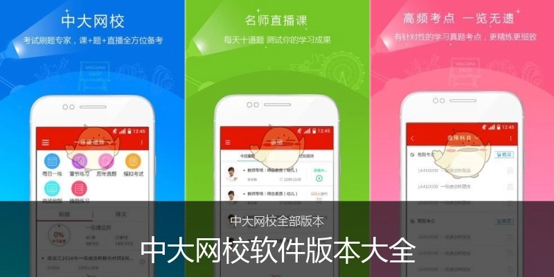 中大网校软件版本大全