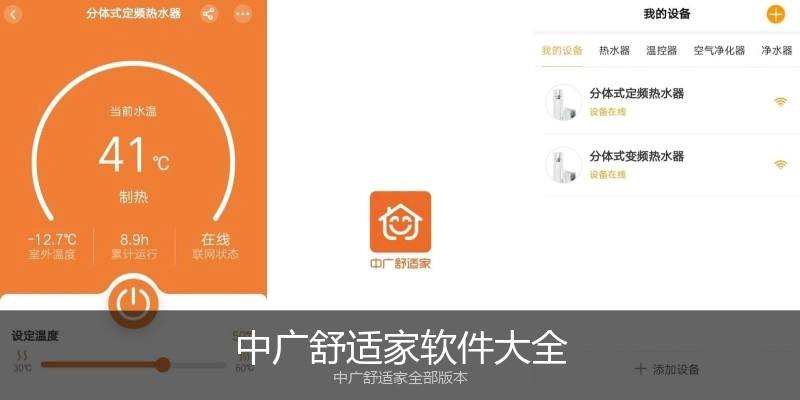 中广舒适家软件大全