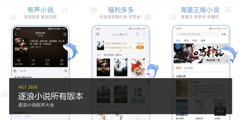 逐浪小说所有版本
