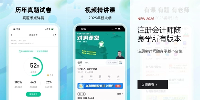 注册会计师随身学所有版本