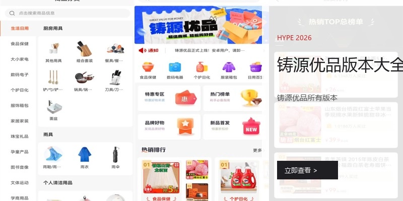 铸源优品版本大全