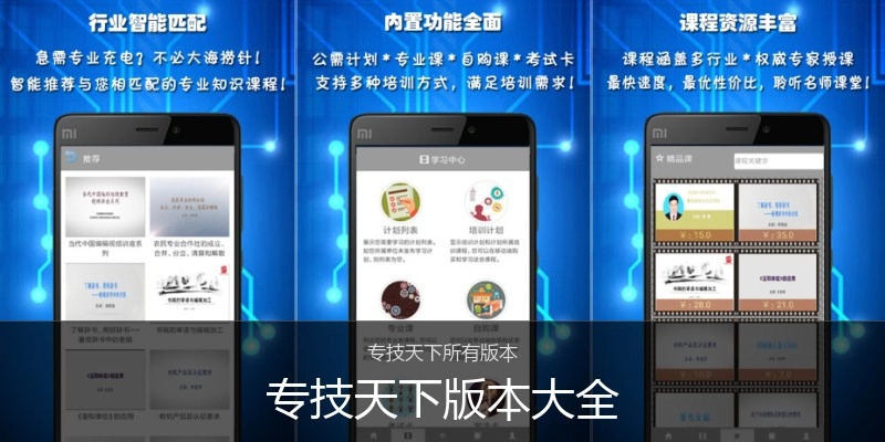 专技天下版本大全