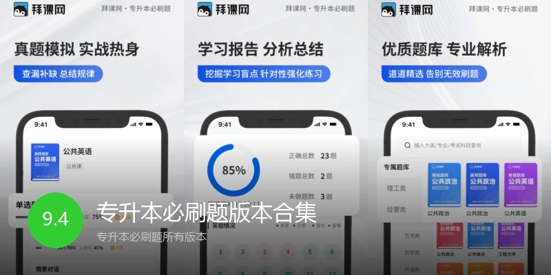 专升本必刷题版本合集