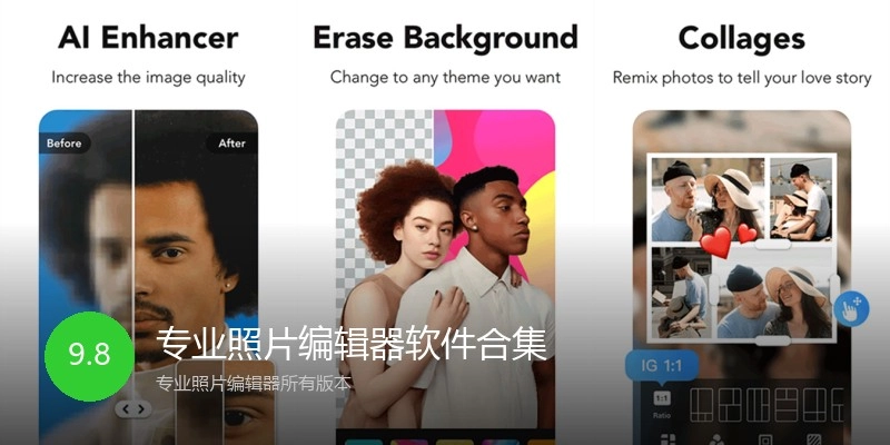 专业照片编辑器软件合集