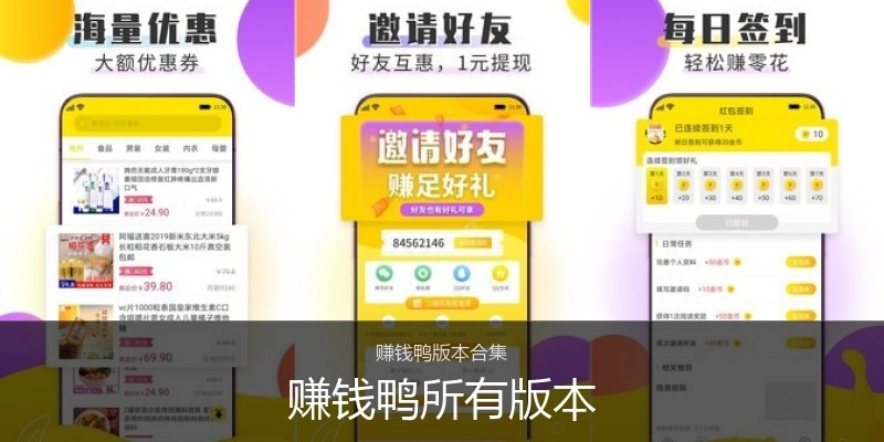 赚钱鸭所有版本