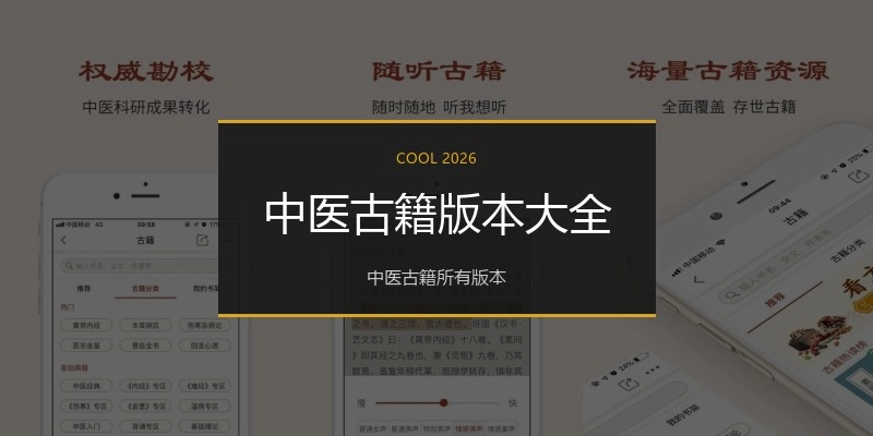 中医古籍版本大全