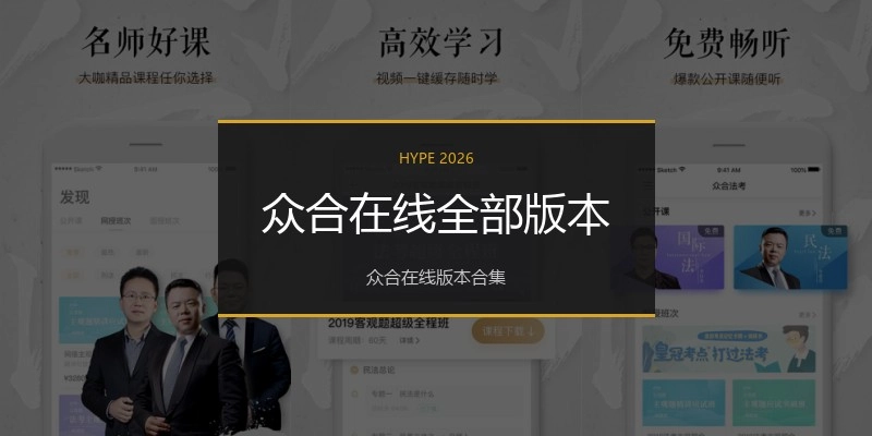 众合在线全部版本