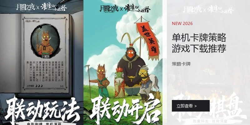 单机卡牌策略游戏下载推荐