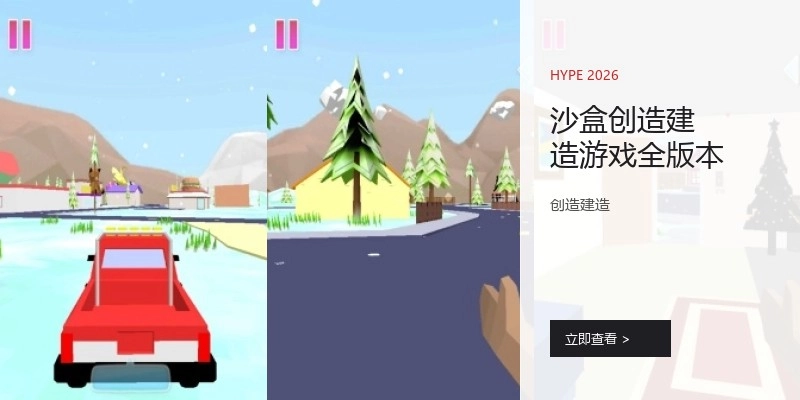 沙盒创造建造游戏全版本