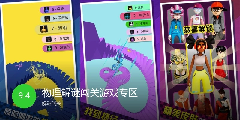 物理解谜闯关游戏专区