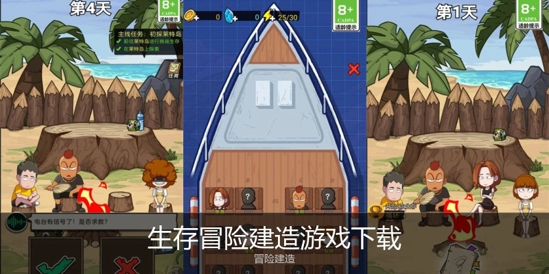 生存冒险建造游戏下载