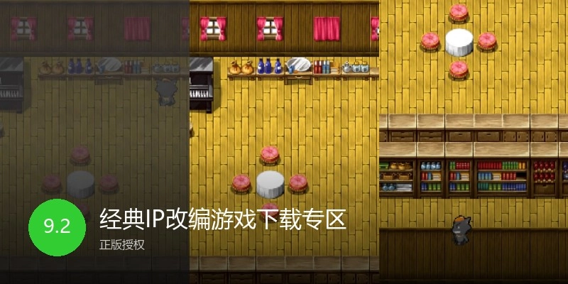 经典IP改编游戏下载专区