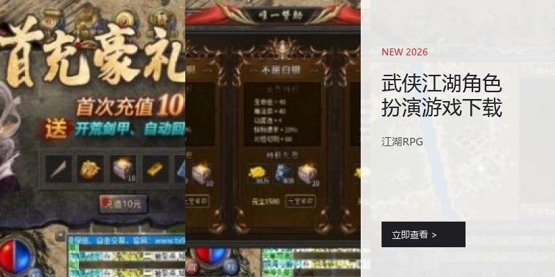 武侠江湖角色扮演游戏下载