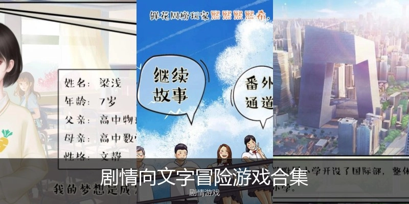 剧情向文字冒险游戏合集