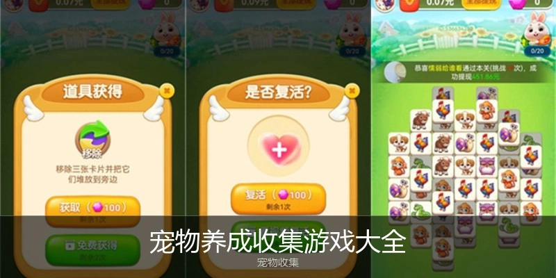 宠物养成收集游戏大全