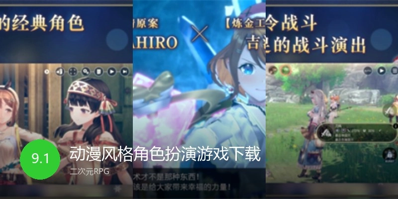 动漫风格角色扮演游戏下载