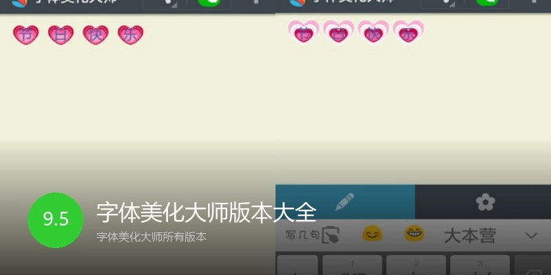 字体美化大师版本大全
