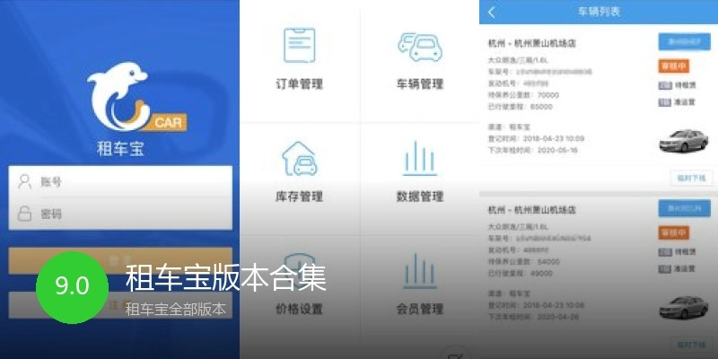 租车宝版本合集