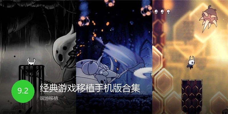 经典游戏移植手机版合集