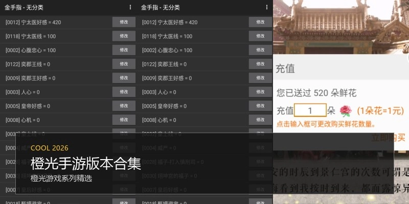 橙光手游版本合集