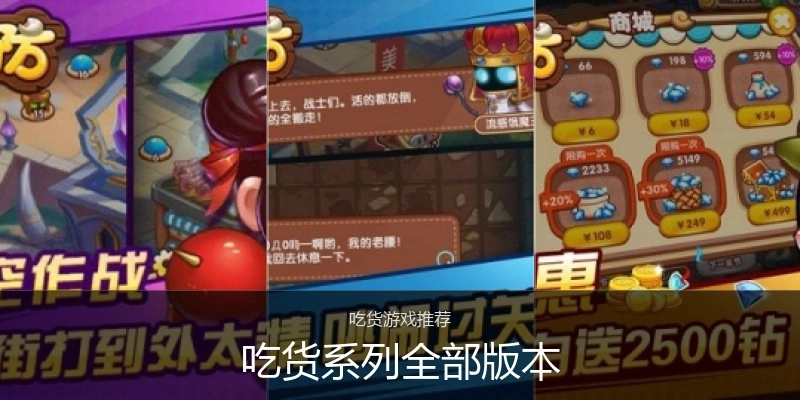 吃货系列全部版本