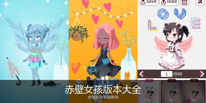 赤壁女孩版本大全