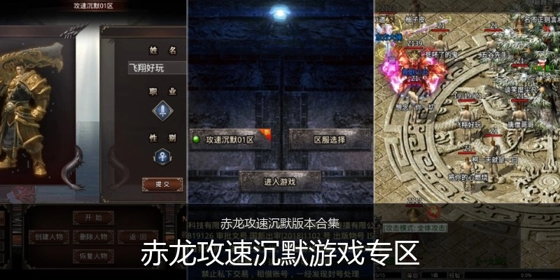 赤龙攻速沉默游戏专区