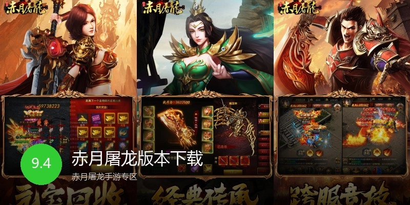 赤月屠龙版本下载