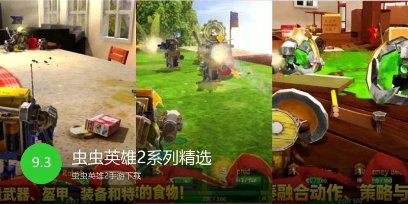 虫虫英雄2系列精选