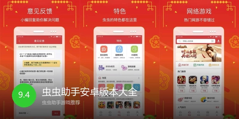 虫虫助手安卓版本大全