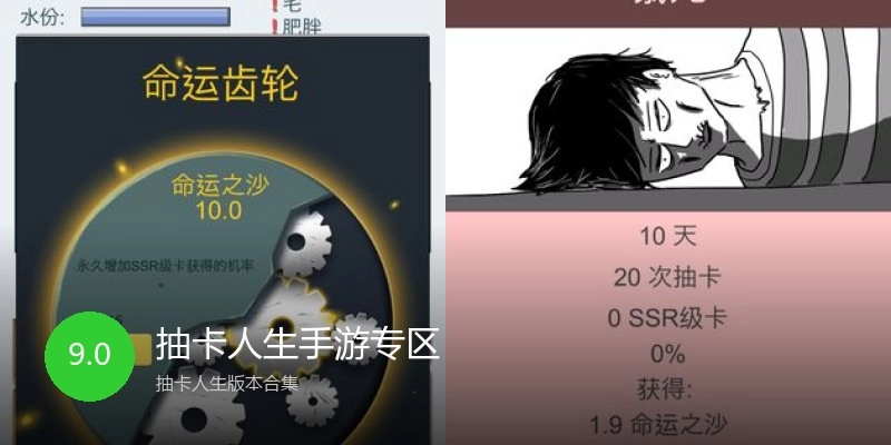 抽卡人生手游专区