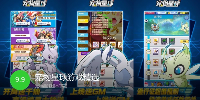 宠物星球游戏精选