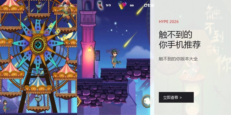 触不到的你手机推荐