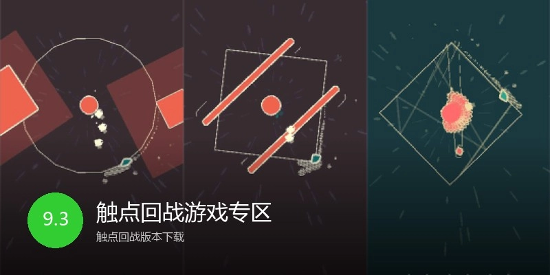 触点回战游戏专区