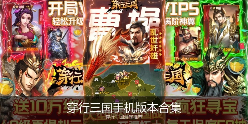 穿行三国手机版本合集