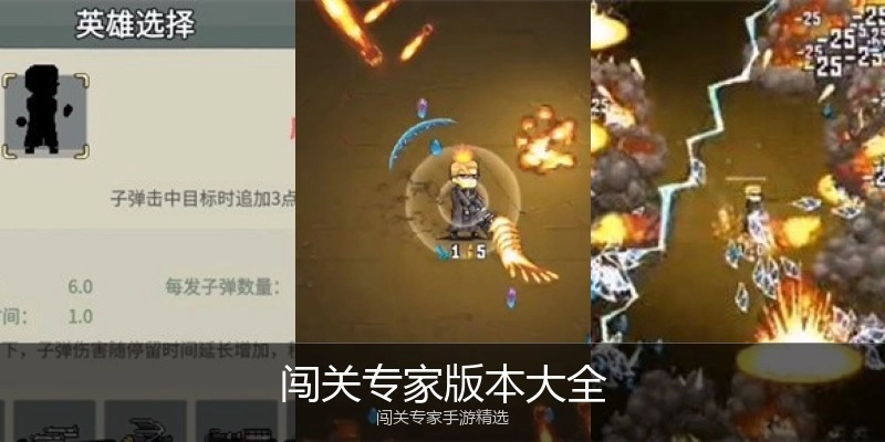 闯关专家版本大全