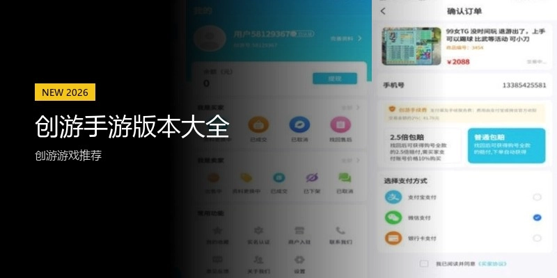 创游手游版本大全