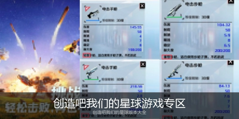 创造吧我们的星球游戏专区