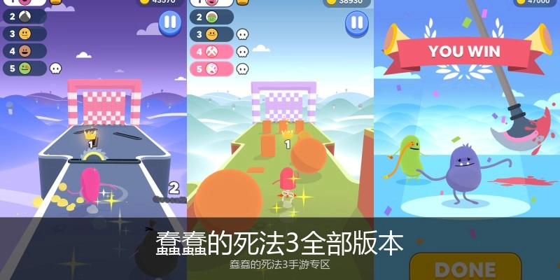 蠢蠢的死法3全部版本