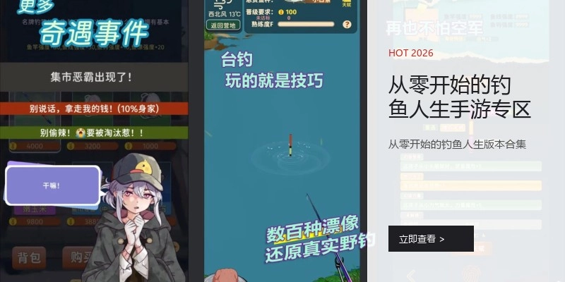 从零开始的钓鱼人生手游专区