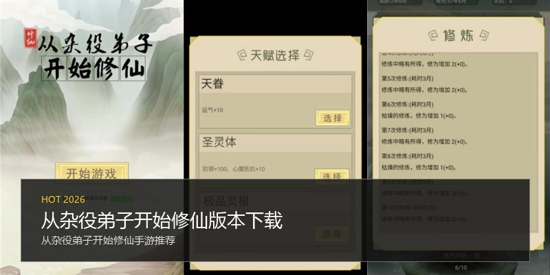 从杂役弟子开始修仙版本下载