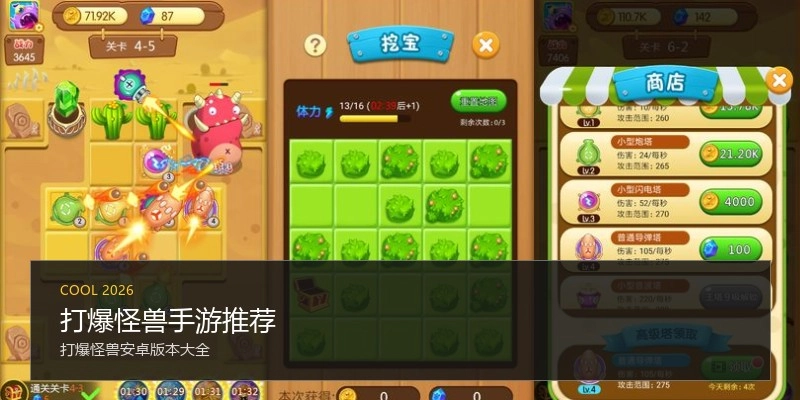 打爆怪兽手游推荐