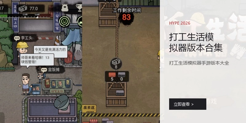 打工生活模拟器版本合集