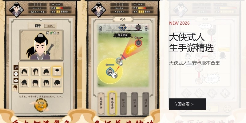 大侠式人生手游精选