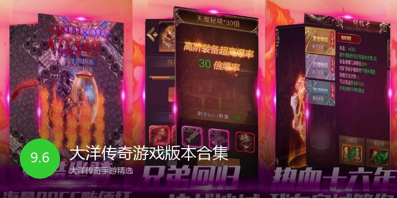 大洋传奇游戏版本合集