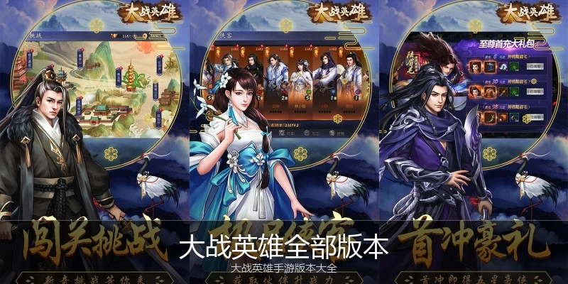 大战英雄全部版本