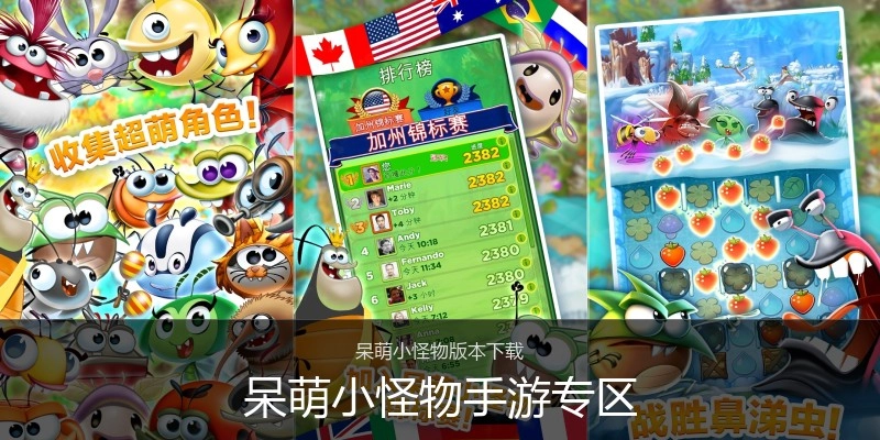 呆萌小怪物手游专区